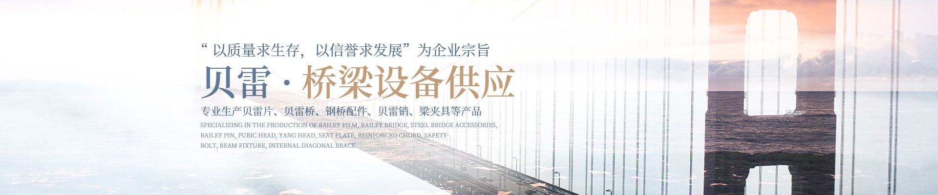 郴州貝雷科技鋼結構有限公司_郴州貝雷片|貝雷橋|鋼橋配件|貝雷銷生產 郴州貝雷科技鋼結構有限公司_郴州貝雷片|貝雷橋|鋼橋配件|貝雷銷生產